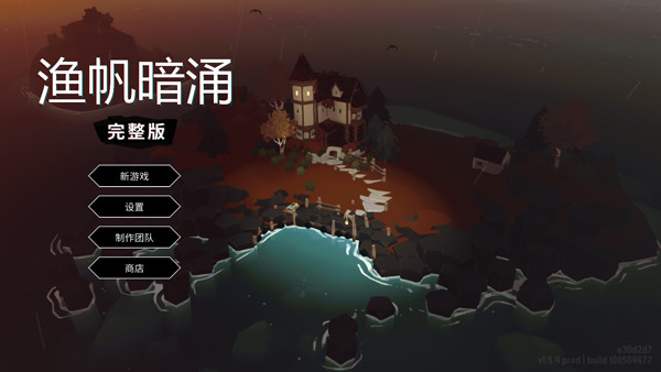 渔帆暗涌安卓版截图1
