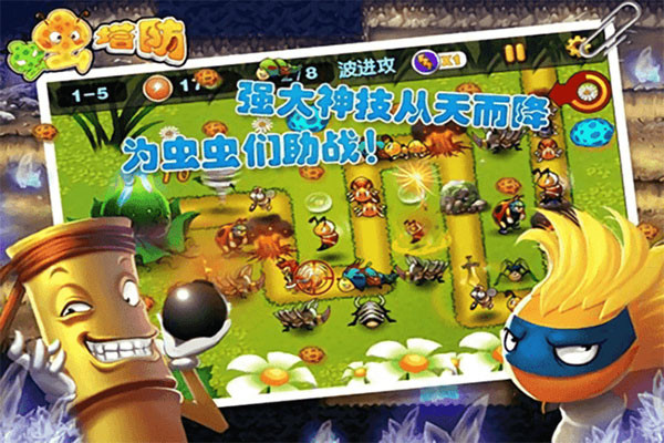 虫虫保卫战塔防截图2