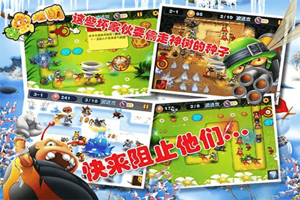 虫虫保卫战塔防截图3