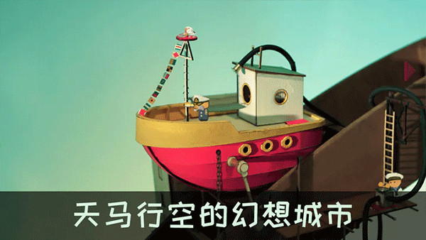 爷爷的城市中文版截图4