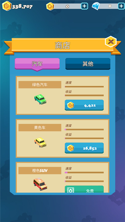 汽车大亨手机版截图2