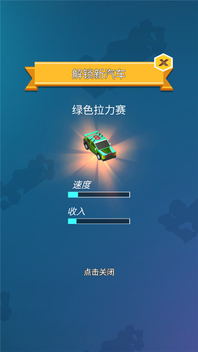 汽车大亨手机版截图3