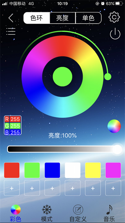 ledlamp调色软件截图1