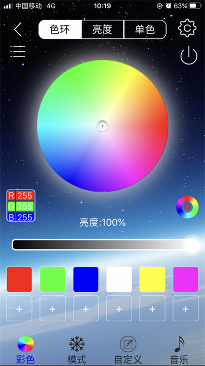 ledlamp调色软件截图2