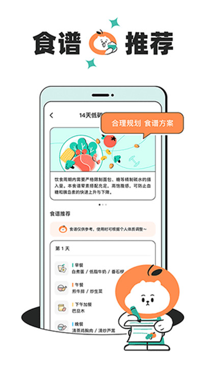 饭橘减肥软件app截图2