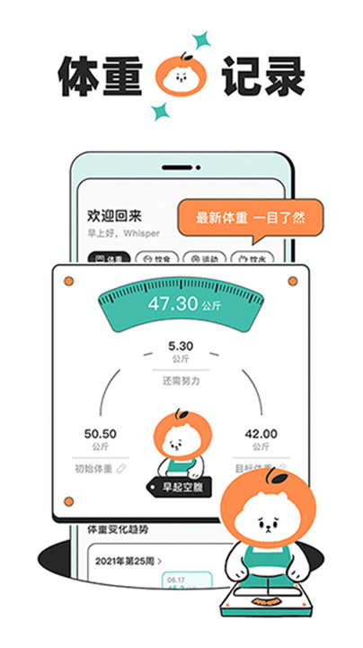 饭橘减肥软件app截图1