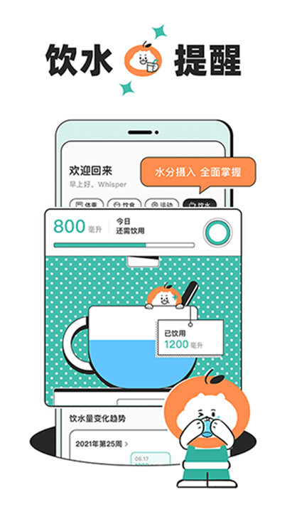 饭橘减肥软件app截图3