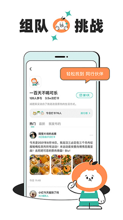 饭橘减肥软件app截图5