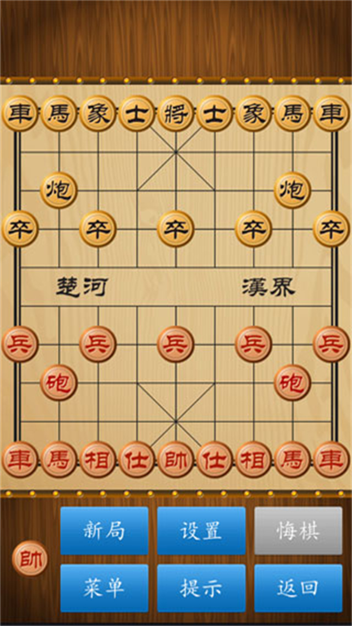 中国象棋单机版截图3