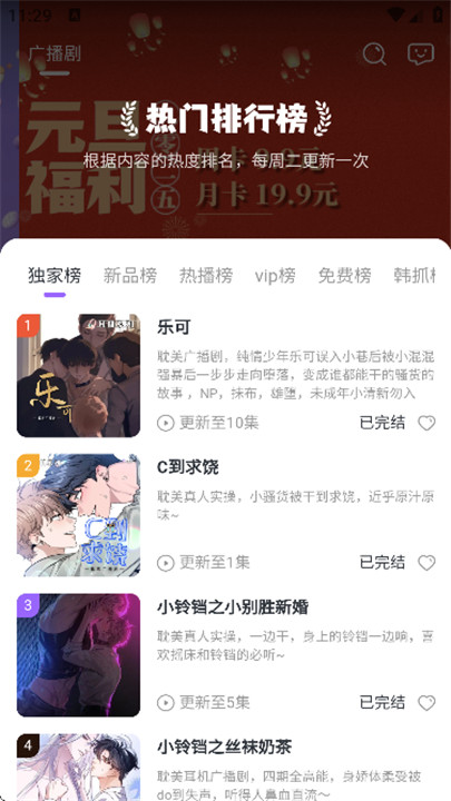 达咩FM广播剧1