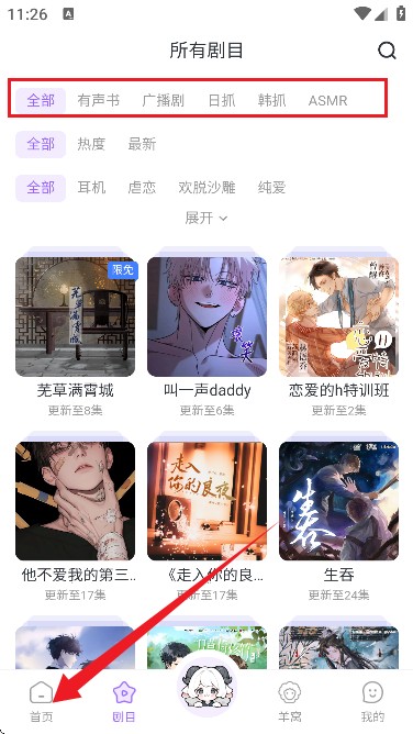 达咩FM(广播剧播放器)