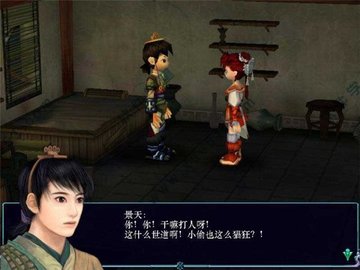 仙剑奇侠传3单机版截图3