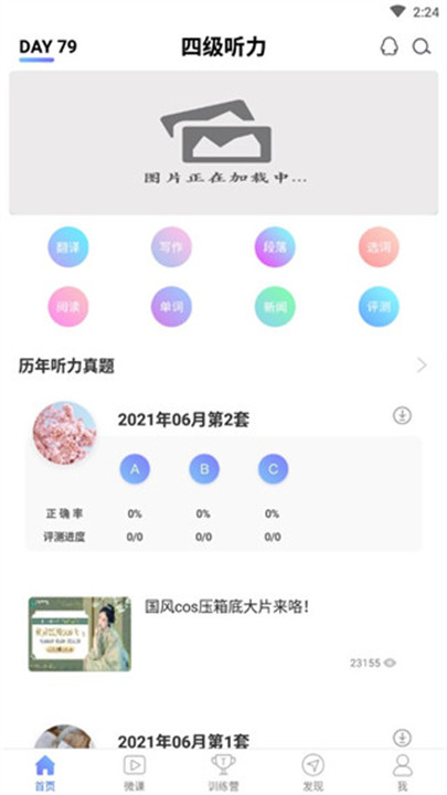 英文cet4听力截图1