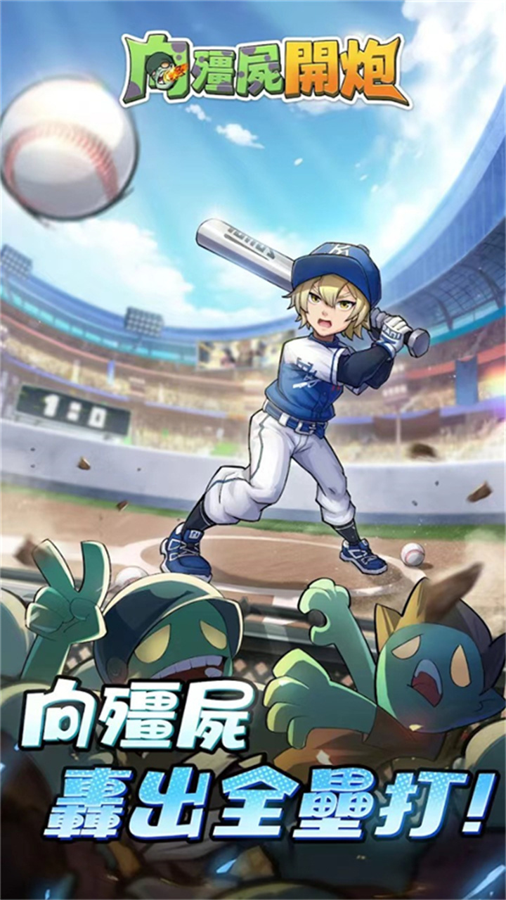 向僵尸开炮手游截图5