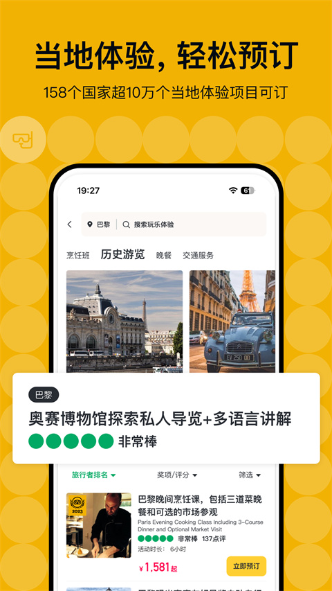 tripadvisor安卓截图3