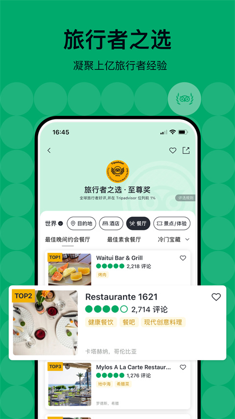 tripadvisor安卓截图5