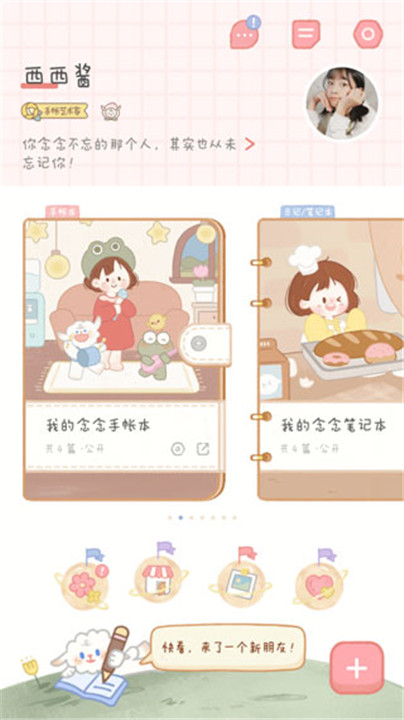 念念手帐安卓版2