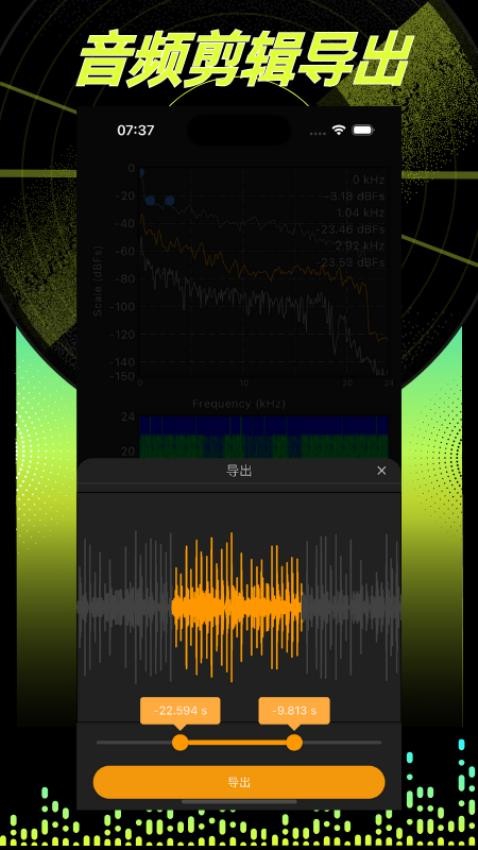 音频分析软件手机版1