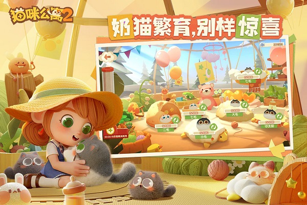猫咪公寓2手机安卓版2