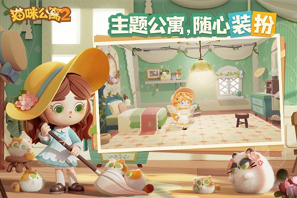 猫咪公寓2手机安卓版4
