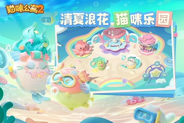 猫咪公寓2手机安卓版3