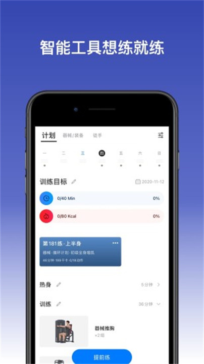 change健身软件截图2