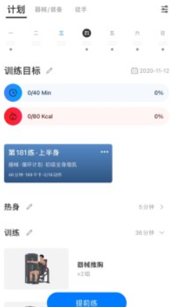 change健身软件