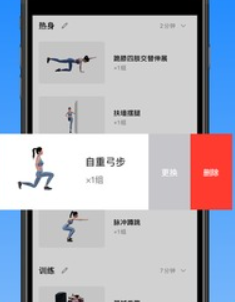 change健身软件