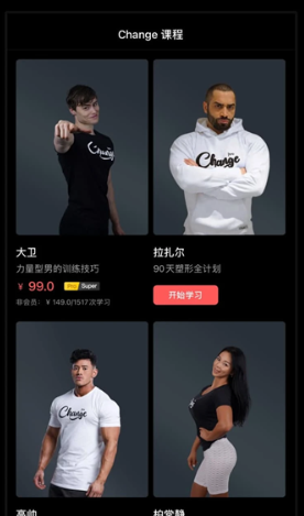 change健身软件