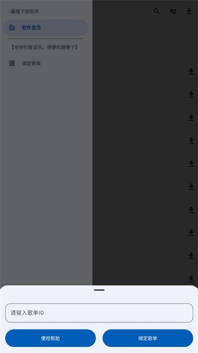 音乐侦探手机版截图2