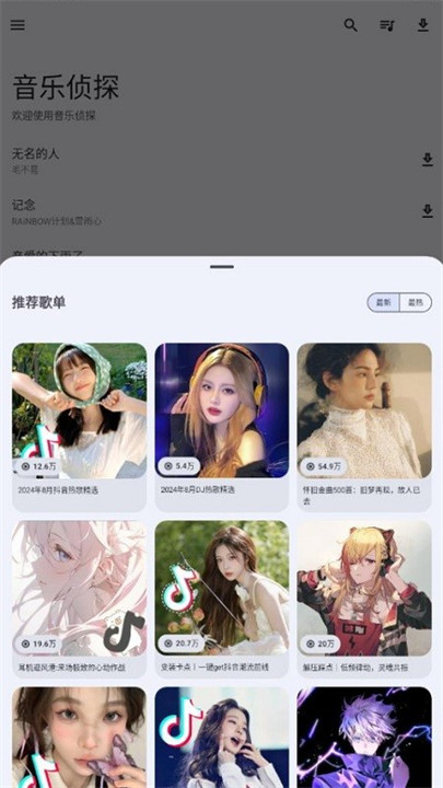 音乐侦探手机版截图4