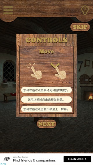 逃脱游戏匹诺曹游戏截图5