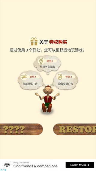 逃脱游戏匹诺曹游戏截图4