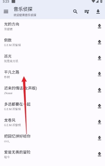音乐侦探选择歌曲