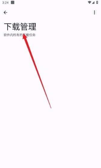 音乐侦探下载管理