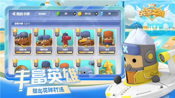 天空之战手游截图2