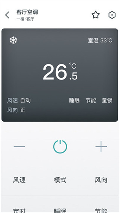 西门子智能家居系统app截图2