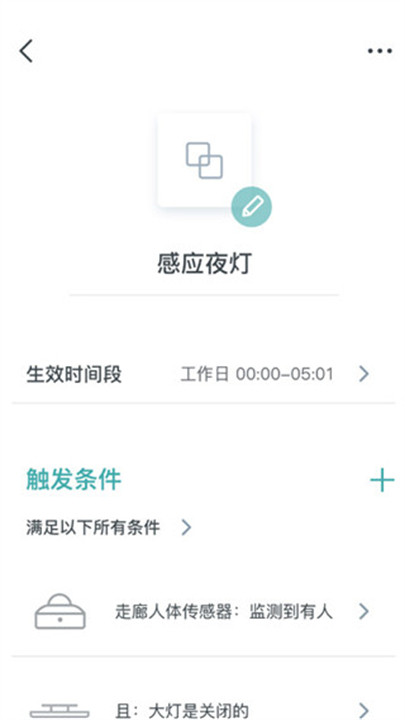西门子智能家居系统app截图3
