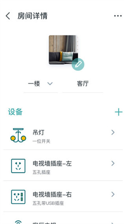 西门子智能家居系统app截图4