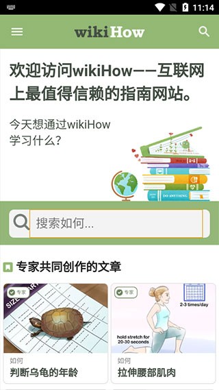 wikihow安卓版截图1