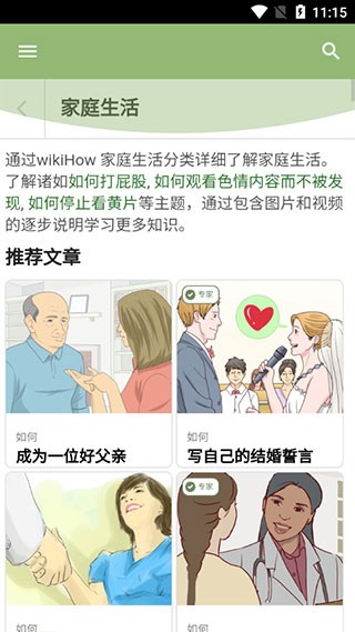 wikihow安卓版截图2