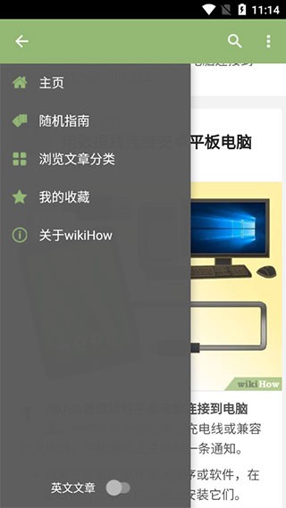 wikihow安卓版截图4