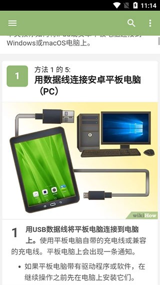 wikihow安卓版截图5