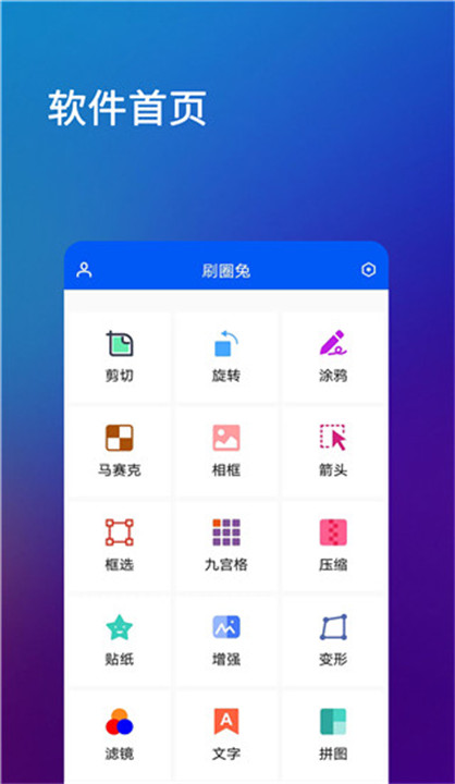 刷圈兔软件1