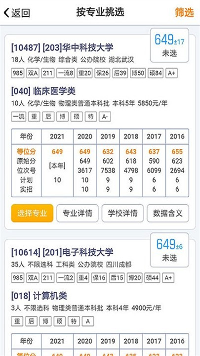 优选志愿app2