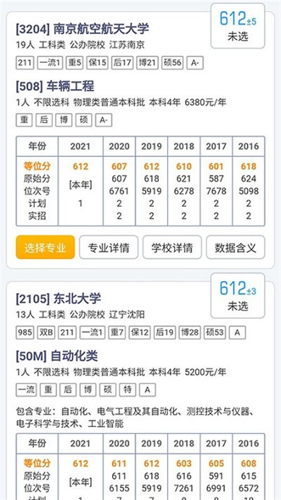 优选志愿app1