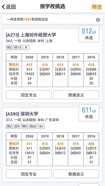 优选志愿app3