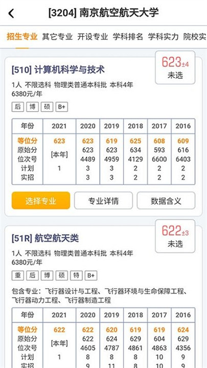优选志愿app4