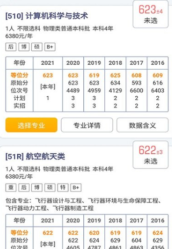 优选志愿app