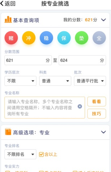 优选志愿app